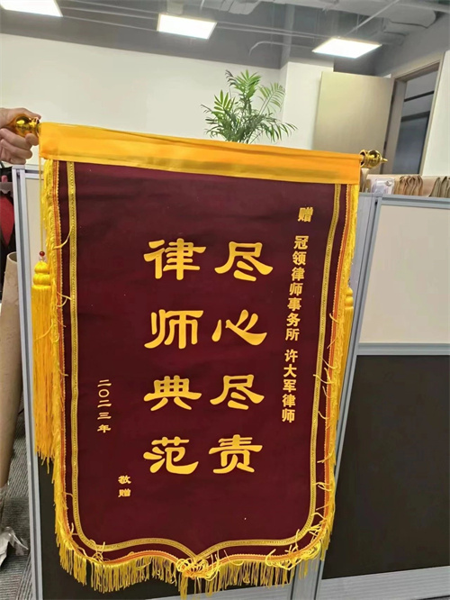 1682476706857853.jpg 5-1许大军锦旗.jpg