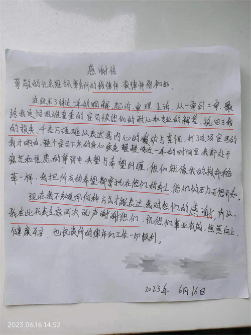 冠领律师获赠感谢信、锦旗-1 冠领律师获赠感谢信、锦旗-1