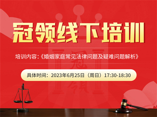 冠领律所开展线下培训 冠领律所开展线下培训
