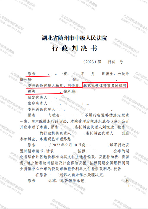 冠领律师代理湖北随州责令履行安置补偿职责案胜诉-1