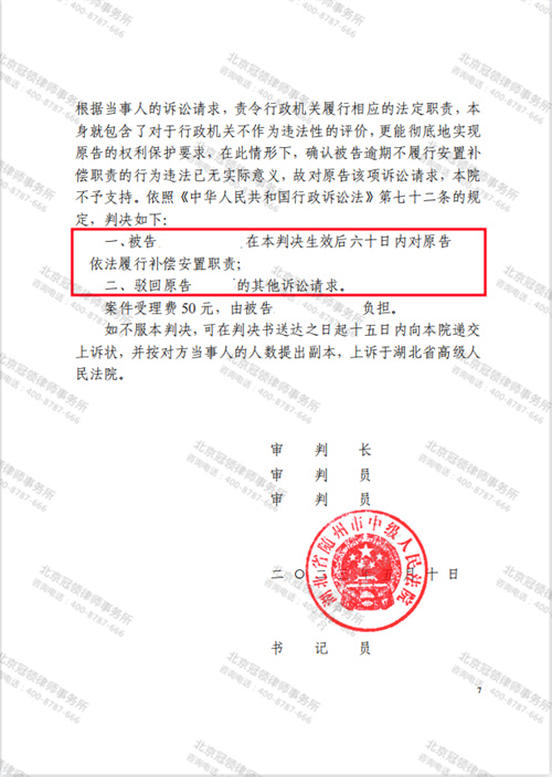 冠领律师代理湖北随州责令履行安置补偿职责案胜诉-2