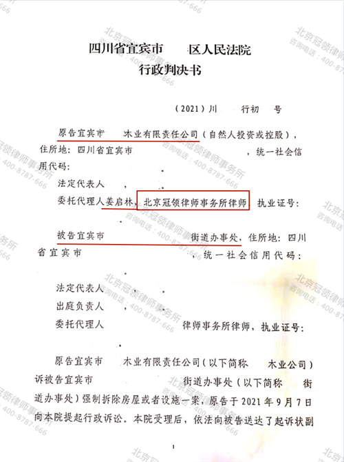 冠领律师代理的四川宜宾确认强拆违法案胜诉-1