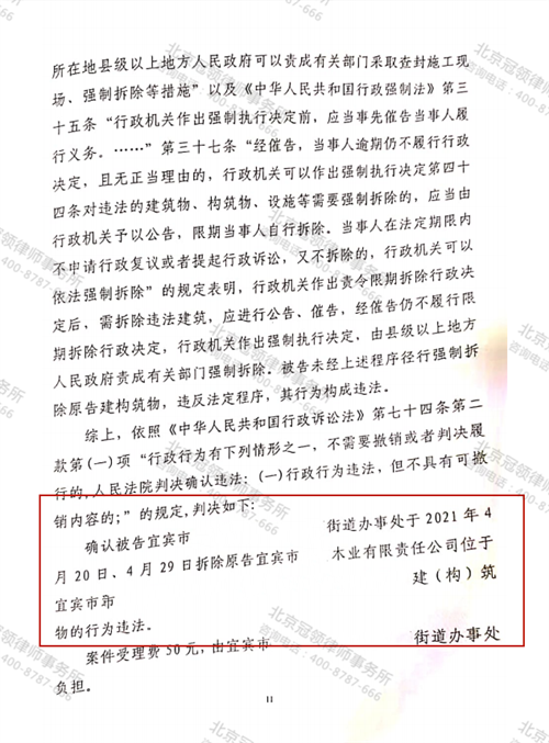 冠领律师代理的四川宜宾确认强拆违法案胜诉-2