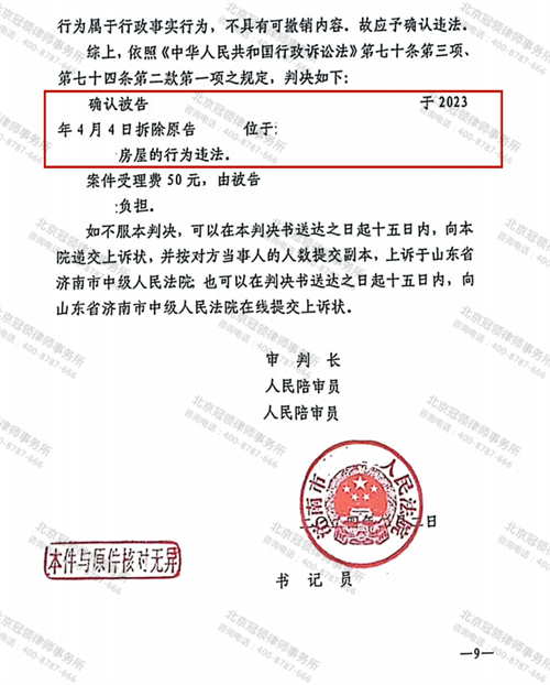 冠领律师代理的山东济南确认强拆违法案胜诉-2