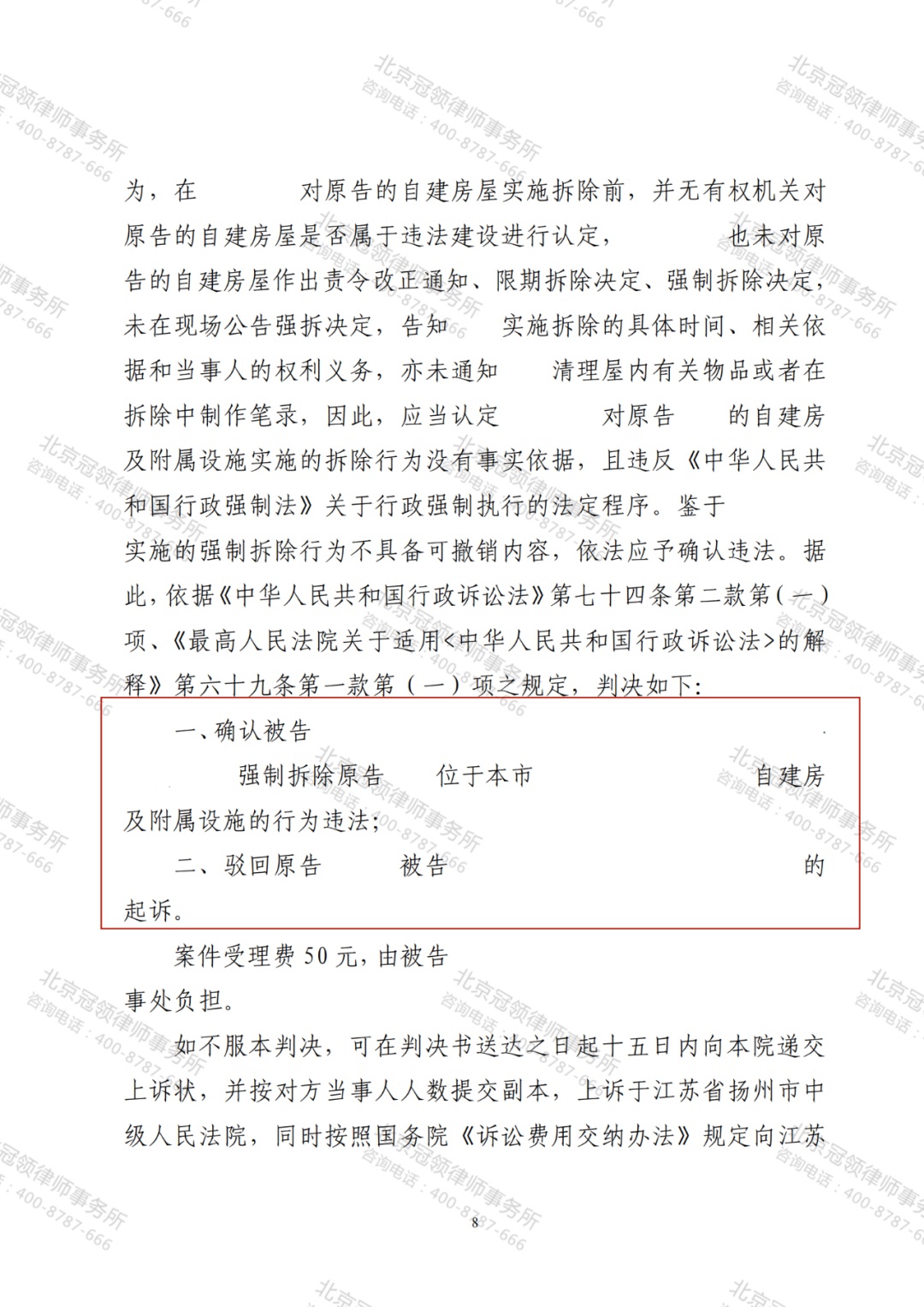 冠领律师代理江苏扬州行政强制案胜诉