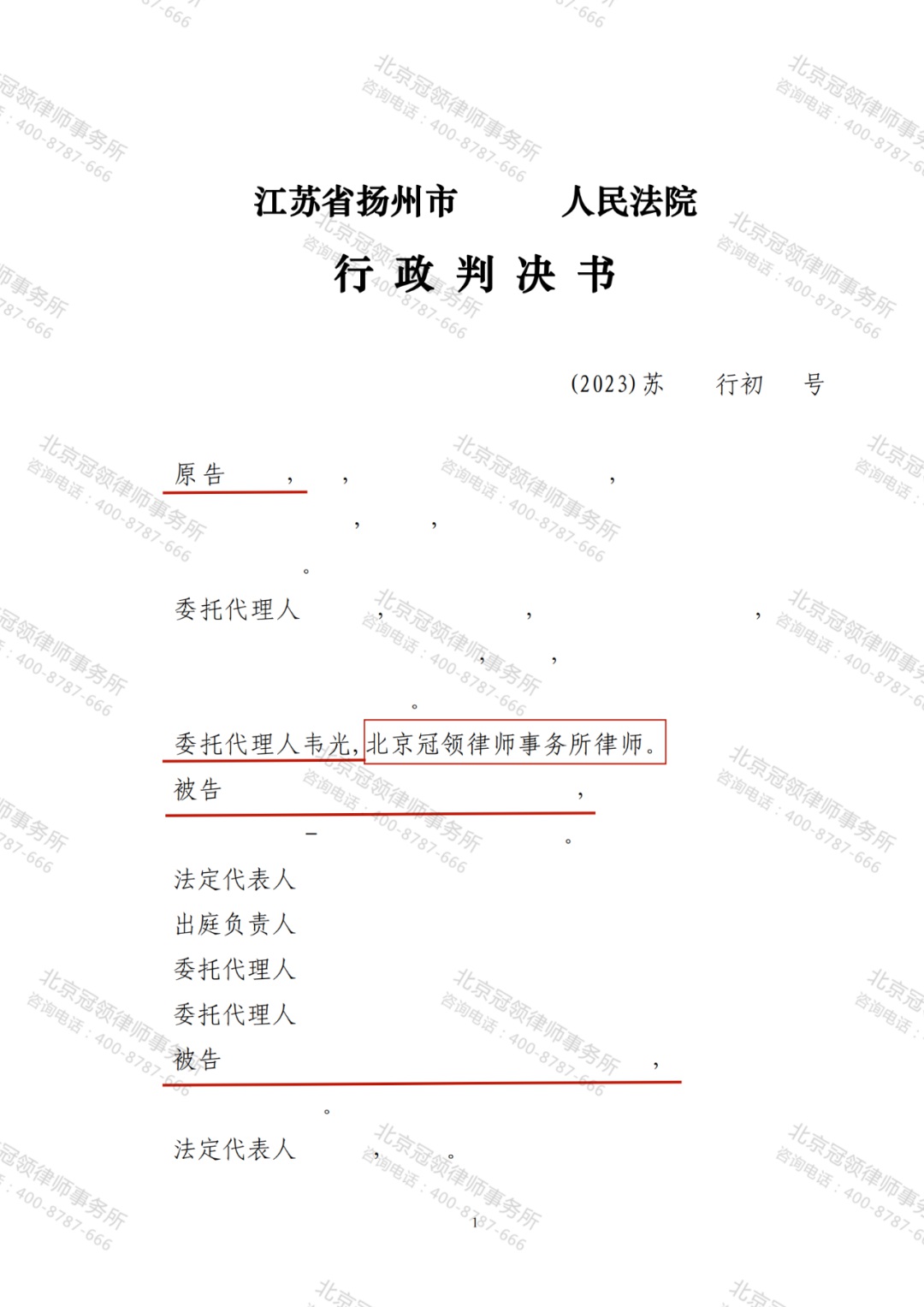 冠领律师代理江苏扬州行政强制案胜诉