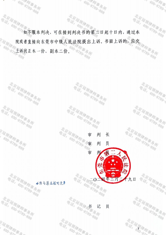 冠领律师代理广东东莞涉嫌销售假冒注册商标的商品罪案获从轻判决