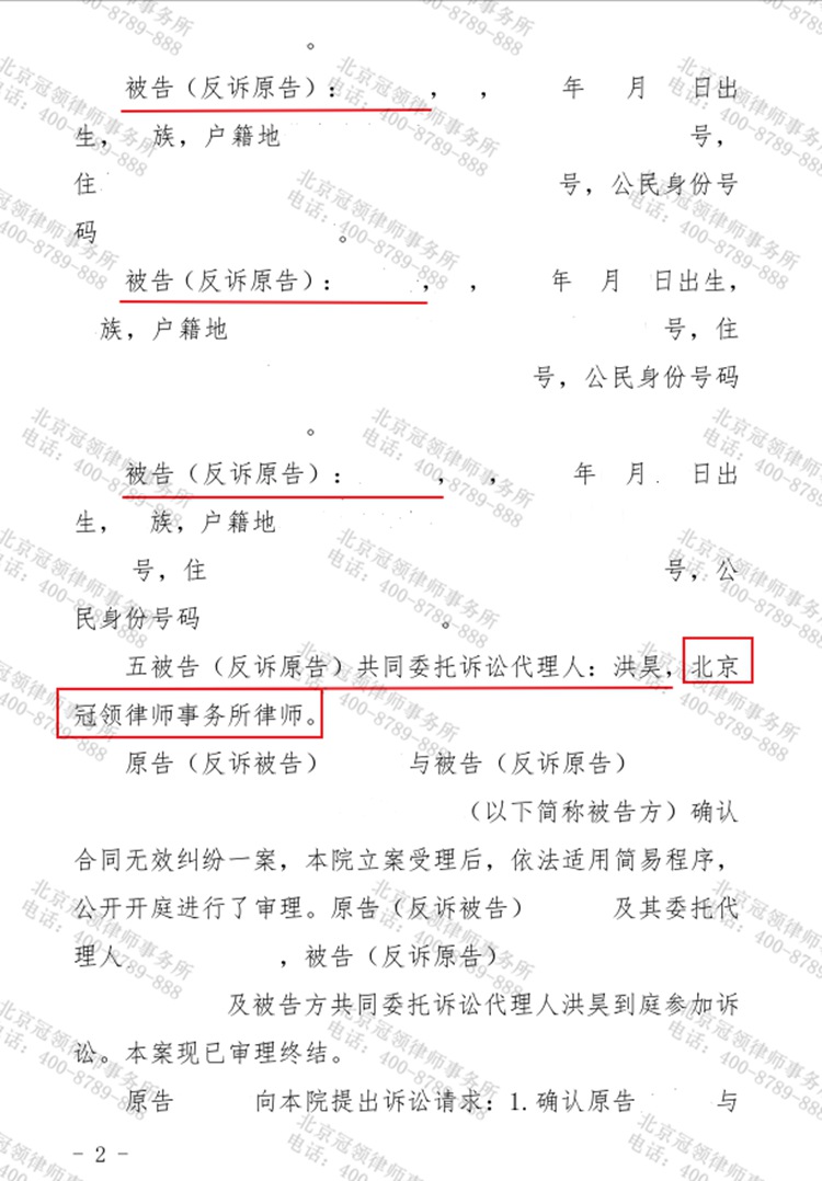 冠领律师代理北京顺义确认合同无效纠纷案告捷