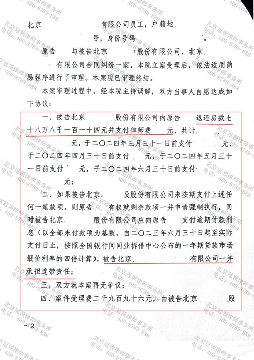 冠领律师代理的北京顺义合同纠纷案成功调解