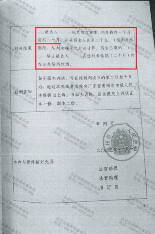 冠领律师代理的广东惠州涉嫌危险驾驶罪案助委托人争取到缓刑