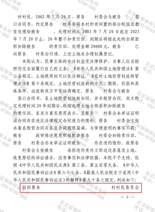 冠领律师代理山东济宁土地经营权纠纷案胜诉