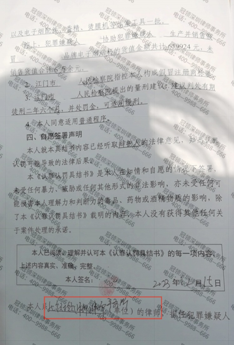 冠领律师代理广东江门假冒注册商标罪案取得阶段性成果