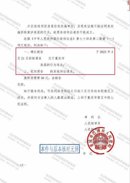 冠领律师代理重庆巴南强制拆除房屋案胜诉