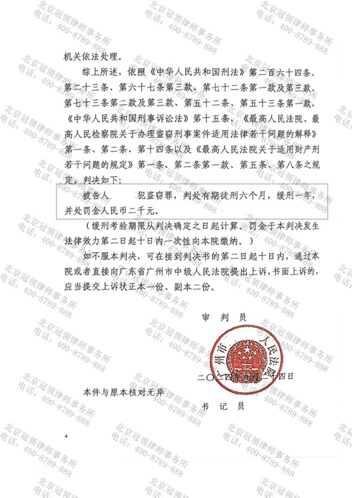 冠领律师代理广东广州涉嫌盗窃罪案助委托人争取到缓刑结果