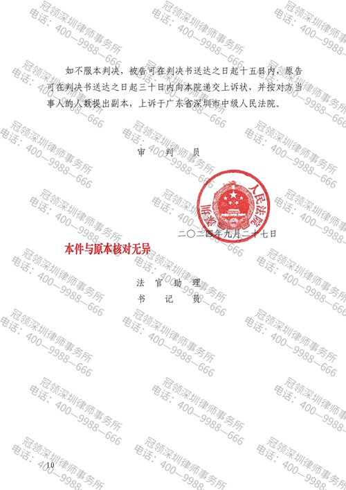 冠领律师代理深圳民间借贷纠纷案胜诉