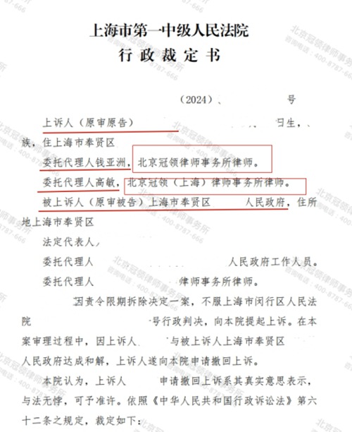 冠领律师代理上海奉贤责令限期拆除决定案助委托人获得1100万拆迁补偿款