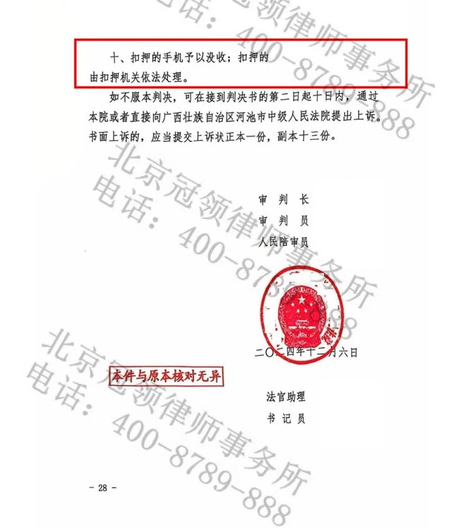 冠领律师代理广西河池涉嫌非法经营罪案，成功为委托人争取到缓刑