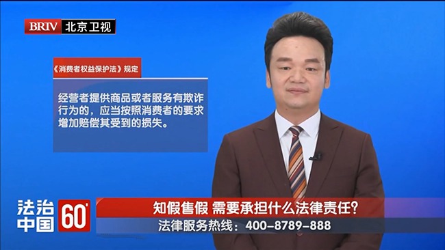 周旭亮受邀参与录制的北京广播电视台《法治中国60′》节目播出