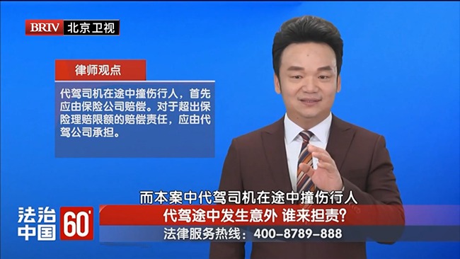 周旭亮受邀参与录制的北京广播电视台《法治中国60′》节目播出