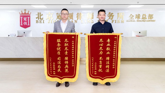 冠领多位律师获赠锦旗
