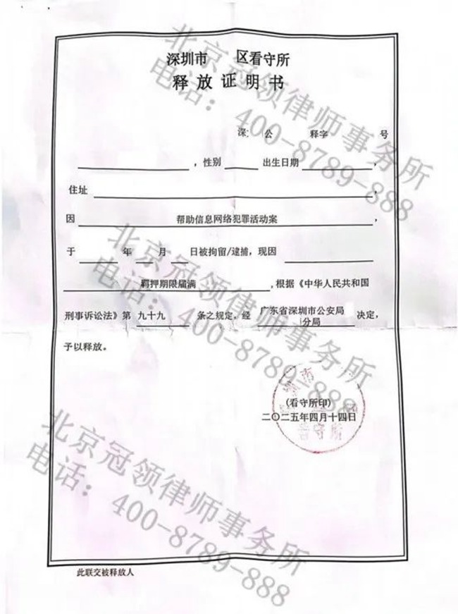 冠领律师担任广东深圳涉嫌帮信案辩护人，助委托人取保候审成功