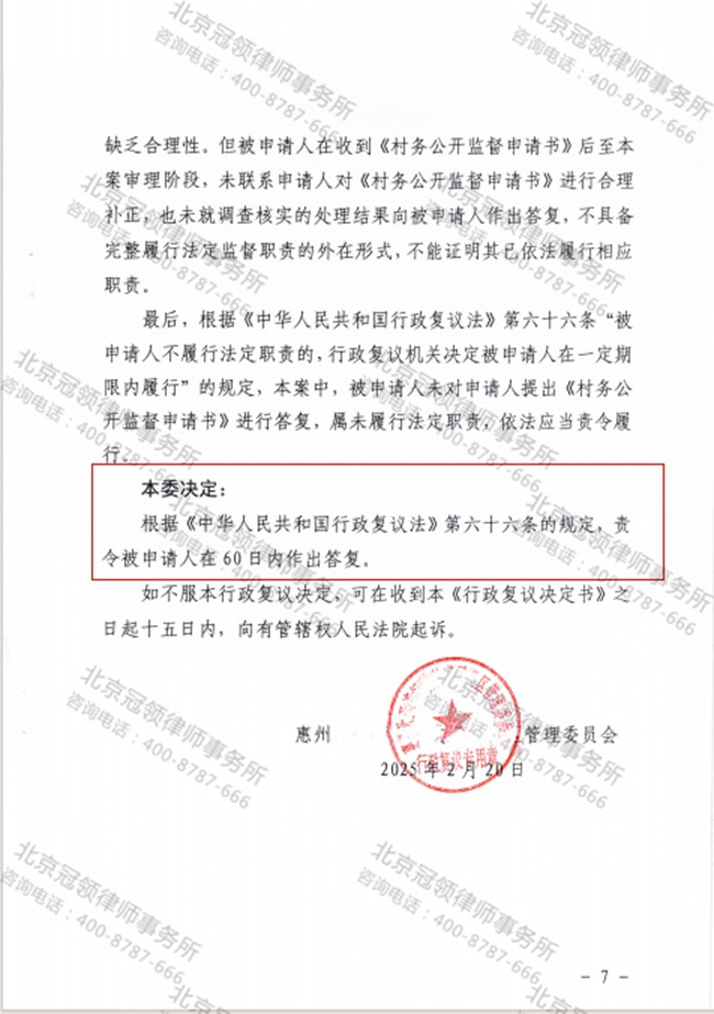 冠领律师代理广东惠州不履行法定职责案复议成功