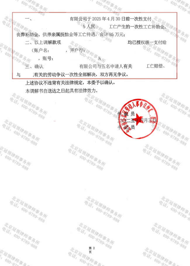 冠领律师代理北京怀柔劳动争议纠纷案调解成功
