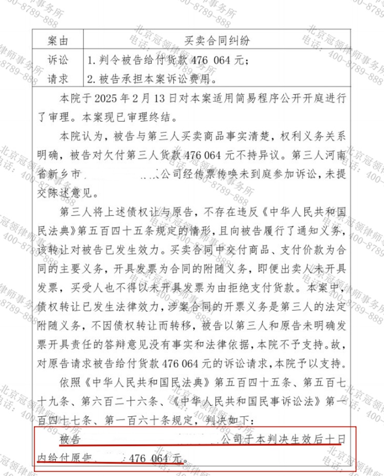 判决书