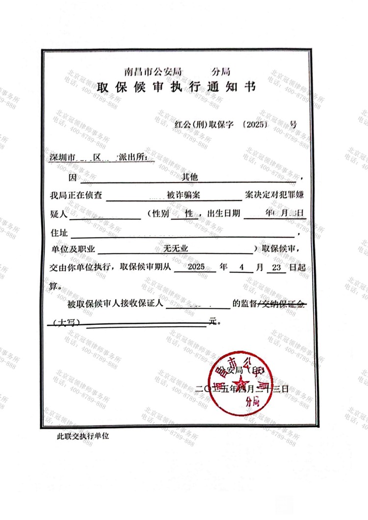 协助他人转移资金，冠领律师依法辩护助嫌疑人取保候审