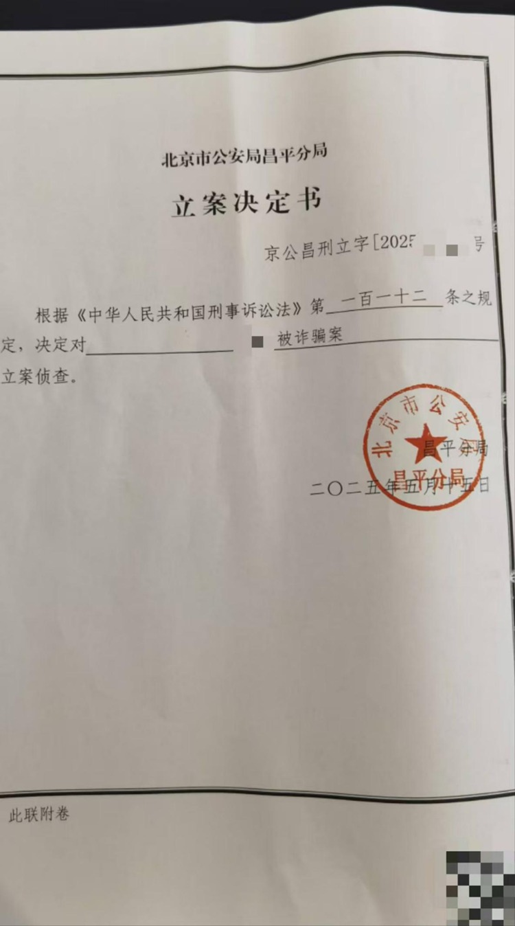为商业合作被骗取居间费用，冠领律师依法辩护助被害人成功立案