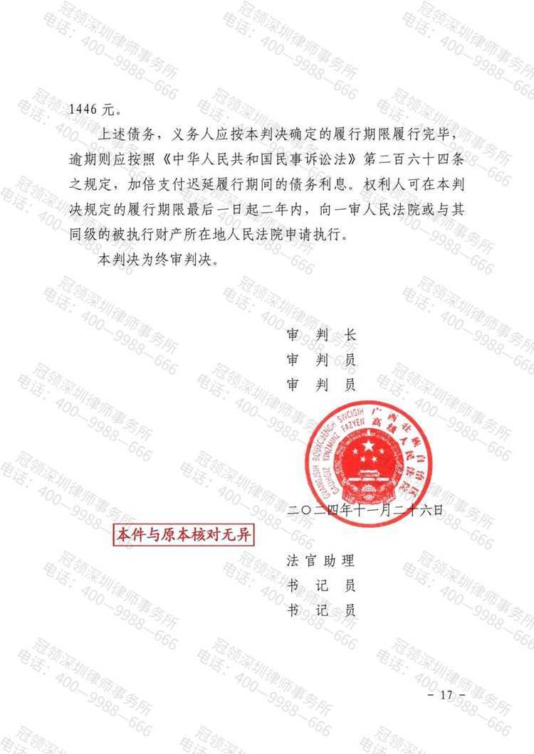 判决书