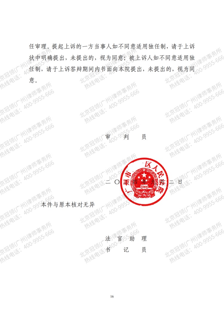 判决书
