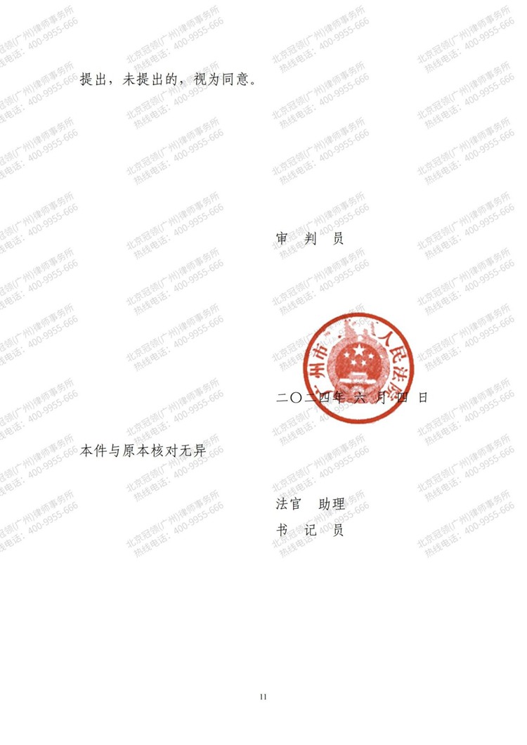 判决书