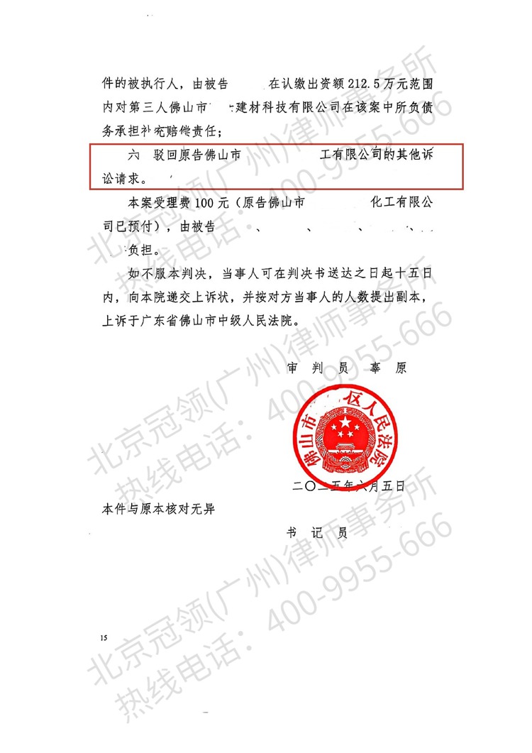 判决书