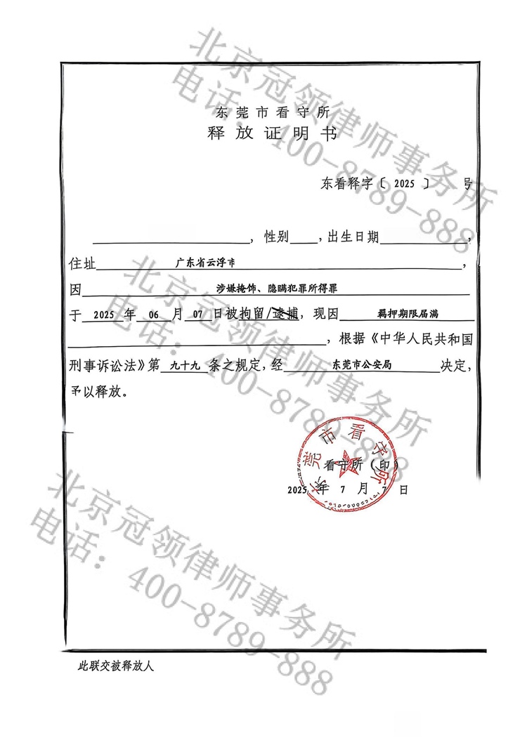 专业剖析资金性质，冠领律师依法助嫌疑人成功获释