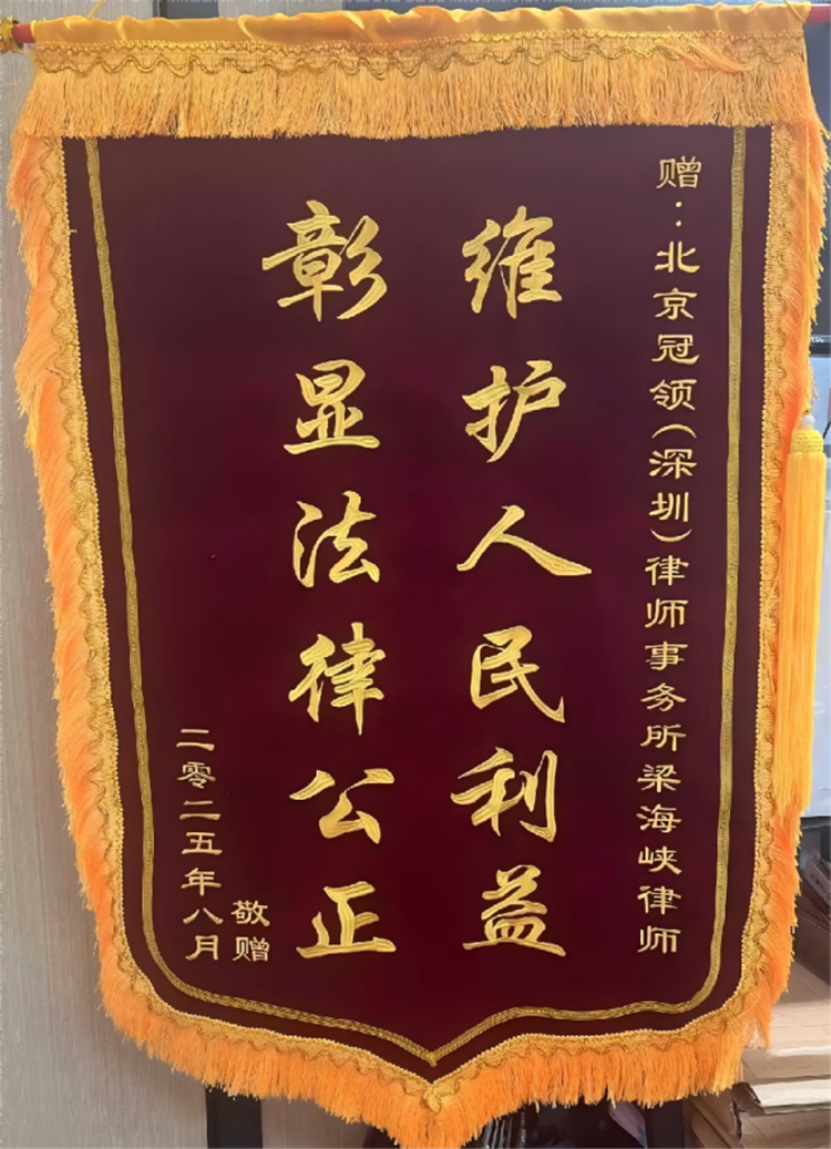 冠领律师担任广东深圳帮信罪案辩护人，助嫌疑人获不予批捕决定