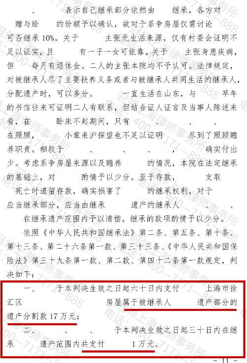 遗产分割时同父异母的长子被“遗忘”,冠领律师为其正名分,赢回继承权益-4 遗产分割时同父异母的长子被“遗忘”,冠领律师为其正名分,赢回继承权益-4