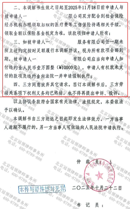 委托人受工伤维权难,冠领律师“以打促谈”帮他拿到21万-5 委托人受工伤维权难,冠领律师“以打促谈”帮他拿到21万-5