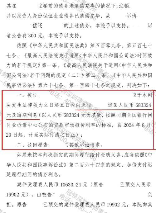 合作公司注销女子投资成本68.3万未收回,冠领律师借助案件疑点直击股东责任助其维权-4 合作公司注销女子投资成本68.3万未收回,冠领律师借助案件疑点直击股东责任助其维权-4