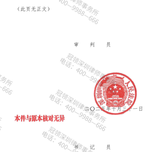 合作公司注销女子投资成本68.3万未收回,冠领律师借助案件疑点直击股东责任助其维权-6 合作公司注销女子投资成本68.3万未收回,冠领律师借助案件疑点直击股东责任助其维权-6