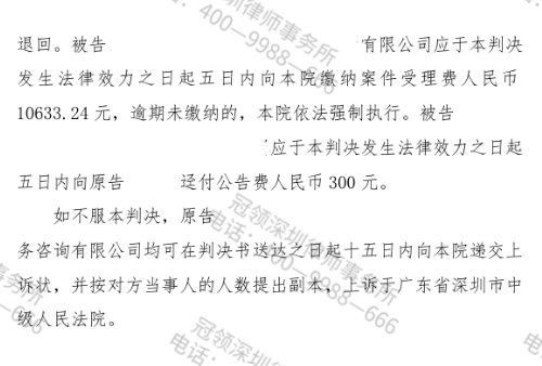 合作公司注销女子投资成本68.3万未收回,冠领律师借助案件疑点直击股东责任助其维权-5 合作公司注销女子投资成本68.3万未收回,冠领律师借助案件疑点直击股东责任助其维权-5