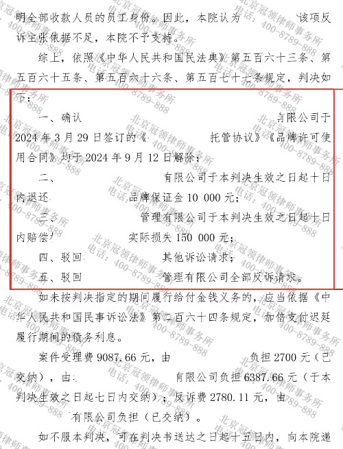 委托人开餐厅误入商标陷阱，冠领律师以违约为切入点助其拿回16万-4