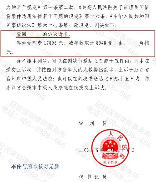 女子分手12年被诉返还145万“借款”,冠领律师力证“爱的出资”驳回对方诉求-4 女子分手12年被诉返还145万“借款”,冠领律师力证“爱的出资”驳回对方诉求-4