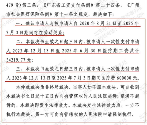 酒吧销售总监工作昼夜颠倒突发急病,冠领律师为其争得欠发工资与医疗费63.4万-4 酒吧销售总监工作昼夜颠倒突发急病,冠领律师为其争得欠发工资与医疗费63.4万-4