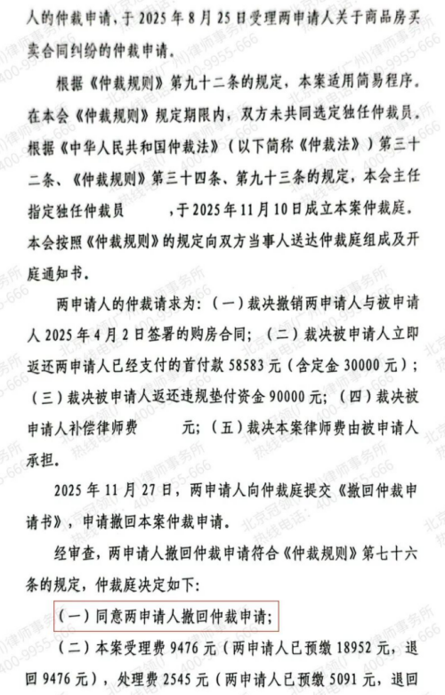 情侣冲动购房遇“垫资陷阱”,冠领律师以仲裁利刃出鞘,凭和解追回房款-4 情侣冲动购房遇“垫资陷阱”,冠领律师以仲裁利刃出鞘,凭和解追回房款-4