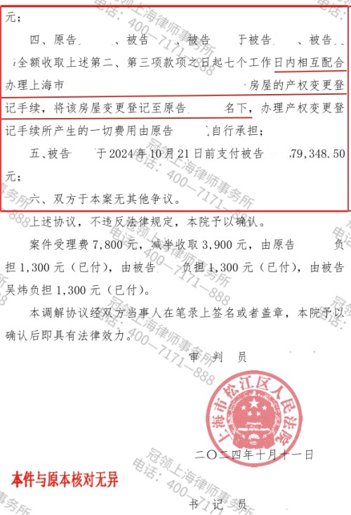 八旬翁丧妻又遭子女争夺财产，冠领律师以法定继承调解帮其守住核心房产-5