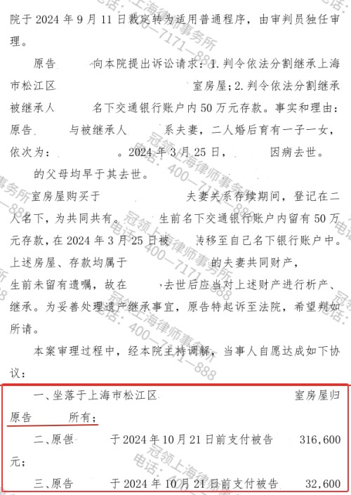 八旬翁丧妻又遭子女争夺财产，冠领律师以法定继承调解帮其守住核心房产-4