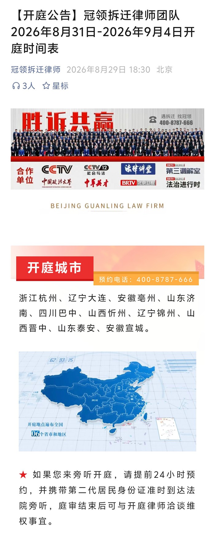 冠领发布开庭信息