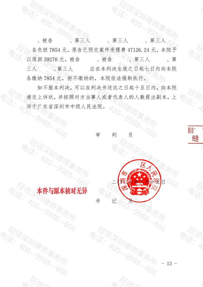 冠领律师代理广东分家析产案，助委托人确权价值425万元的三套房产
