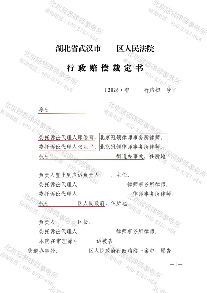 冠领律师代理湖北武汉14户居民强拆赔偿案，历时3年助全部委托人提升补偿额度